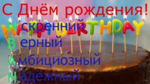День рождения Ивана